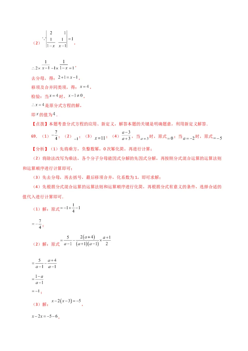 专题15.32解分式方程100题（分层练习）（提升练）-（人教版）_初中数学_八年级数学上册（人教版）_专题突破练习-V4_2024版