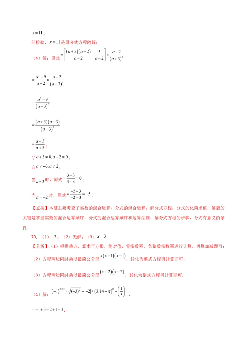 专题15.32解分式方程100题（分层练习）（提升练）-（人教版）_初中数学_八年级数学上册（人教版）_专题突破练习-V4_2024版