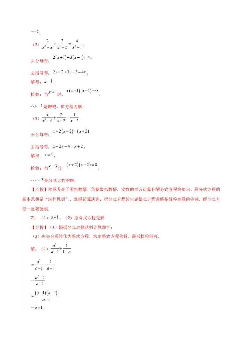 专题15.32解分式方程100题（分层练习）（提升练）-（人教版）_初中数学_八年级数学上册（人教版）_专题突破练习-V4_2024版