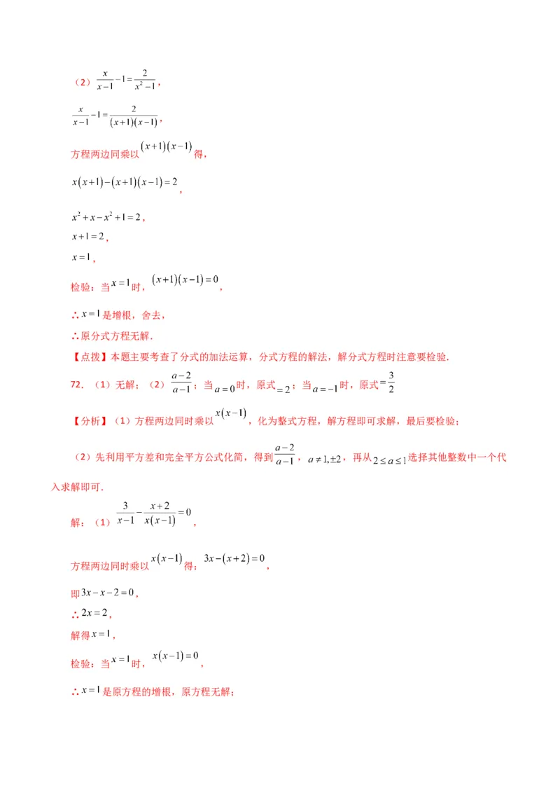 专题15.32解分式方程100题（分层练习）（提升练）-（人教版）_初中数学_八年级数学上册（人教版）_专题突破练习-V4_2024版