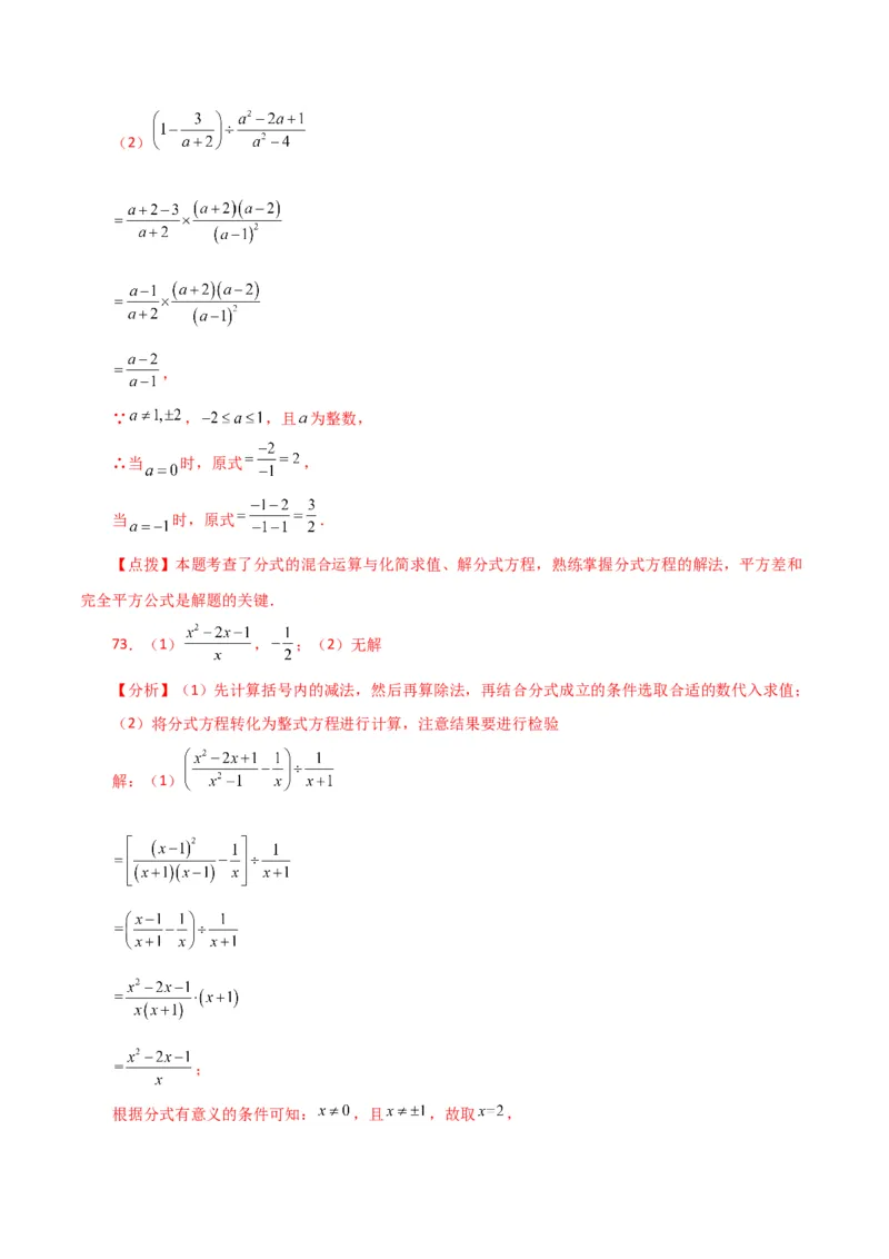 专题15.32解分式方程100题（分层练习）（提升练）-（人教版）_初中数学_八年级数学上册（人教版）_专题突破练习-V4_2024版