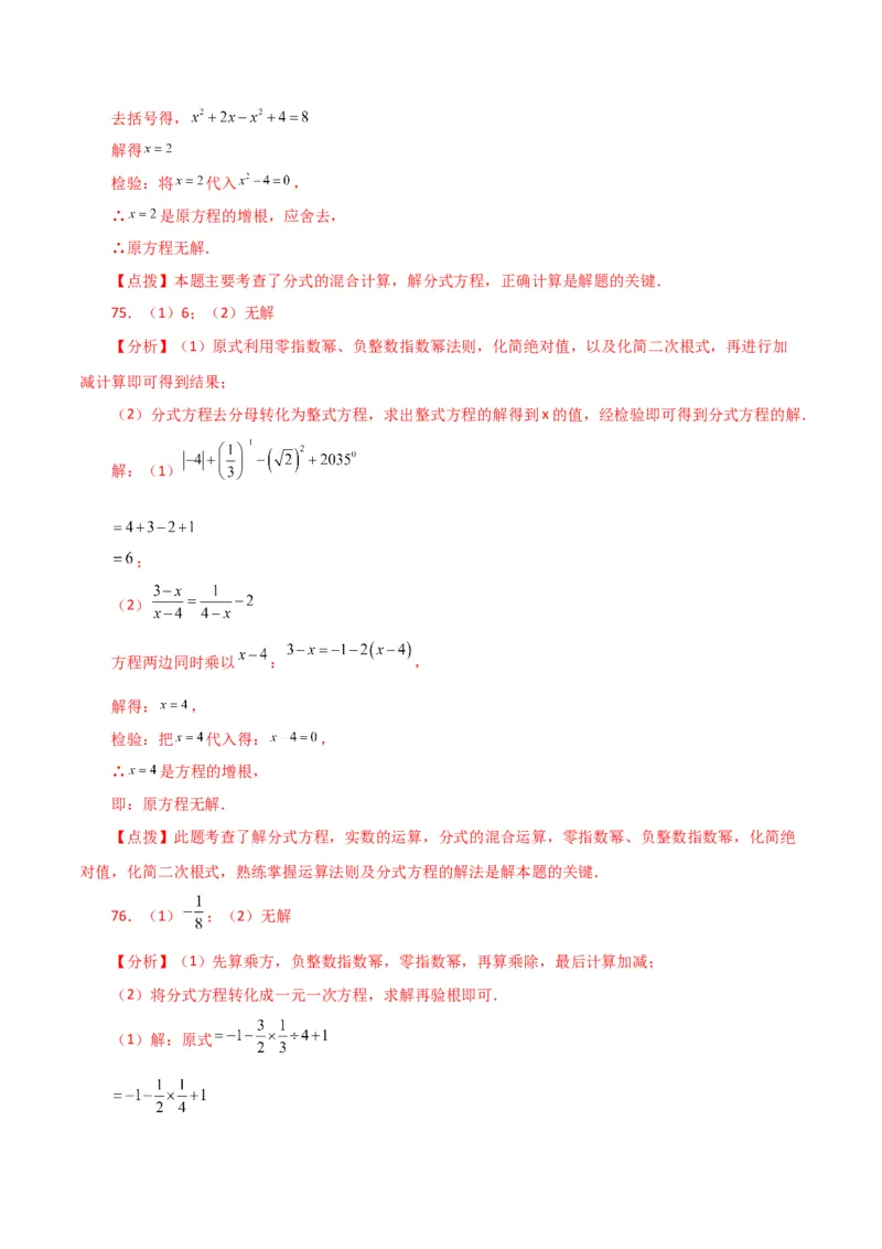 专题15.32解分式方程100题（分层练习）（提升练）-（人教版）_初中数学_八年级数学上册（人教版）_专题突破练习-V4_2024版