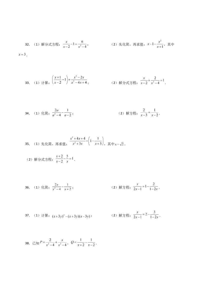 专题15.32解分式方程100题（分层练习）（提升练）-（人教版）_初中数学_八年级数学上册（人教版）_专题突破练习-V4_2024版