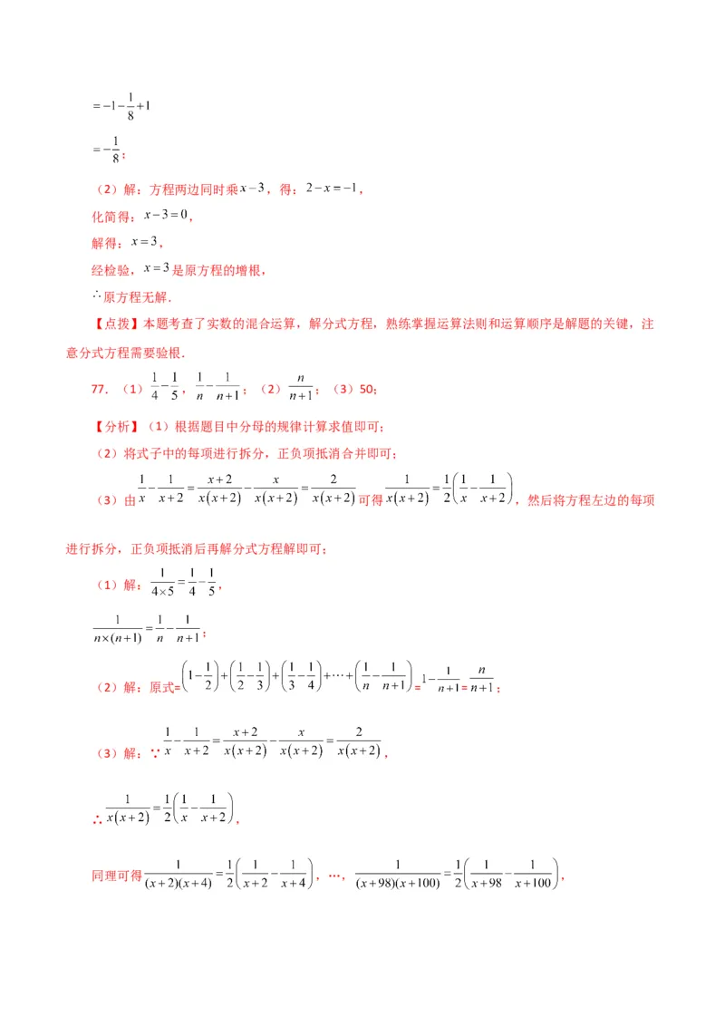 专题15.32解分式方程100题（分层练习）（提升练）-（人教版）_初中数学_八年级数学上册（人教版）_专题突破练习-V4_2024版