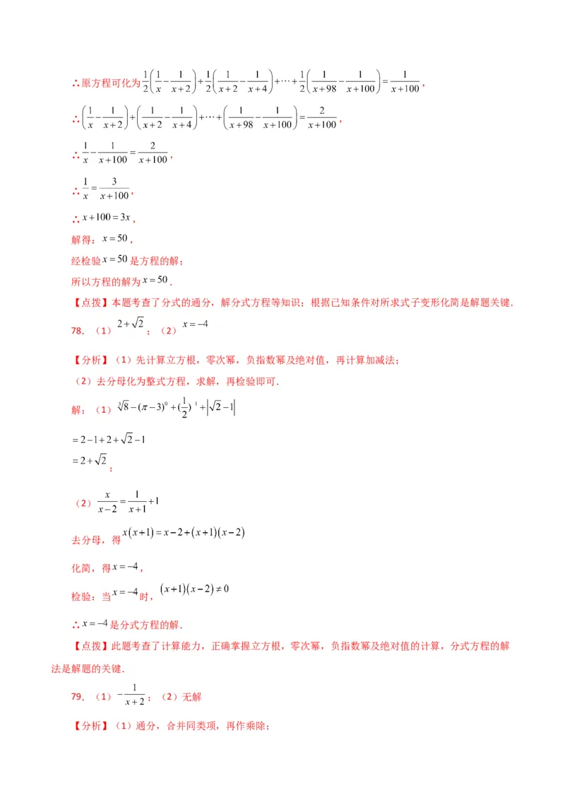 专题15.32解分式方程100题（分层练习）（提升练）-（人教版）_初中数学_八年级数学上册（人教版）_专题突破练习-V4_2024版