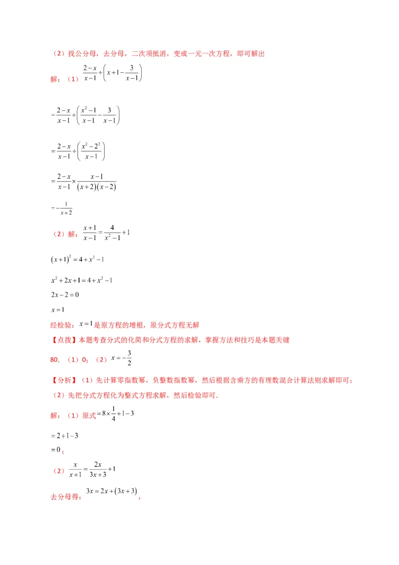 专题15.32解分式方程100题（分层练习）（提升练）-（人教版）_初中数学_八年级数学上册（人教版）_专题突破练习-V4_2024版