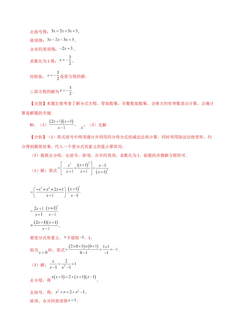专题15.32解分式方程100题（分层练习）（提升练）-（人教版）_初中数学_八年级数学上册（人教版）_专题突破练习-V4_2024版