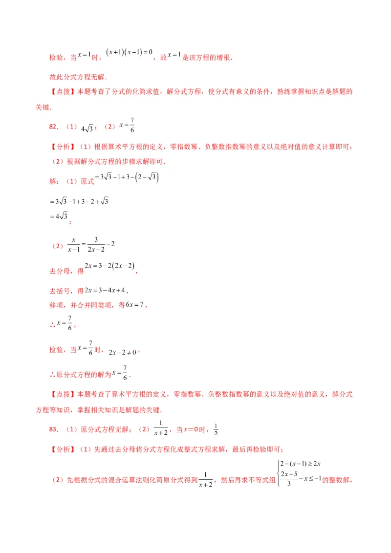 专题15.32解分式方程100题（分层练习）（提升练）-（人教版）_初中数学_八年级数学上册（人教版）_专题突破练习-V4_2024版