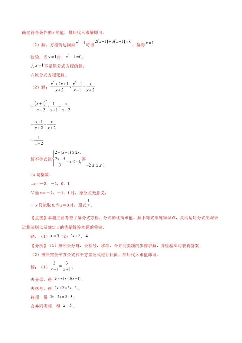 专题15.32解分式方程100题（分层练习）（提升练）-（人教版）_初中数学_八年级数学上册（人教版）_专题突破练习-V4_2024版