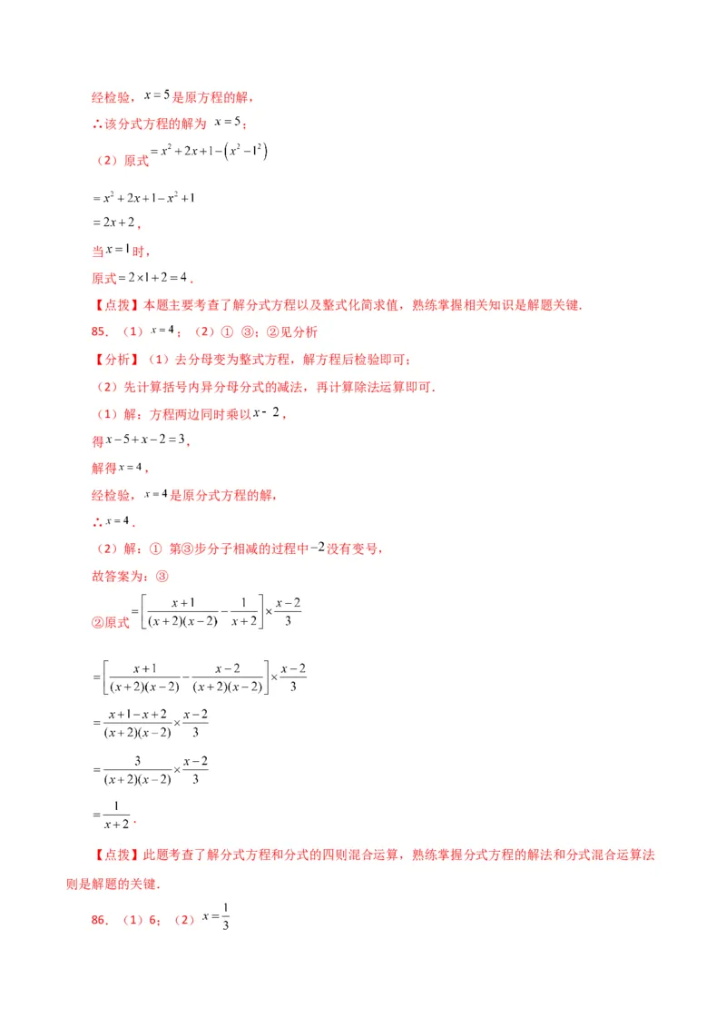 专题15.32解分式方程100题（分层练习）（提升练）-（人教版）_初中数学_八年级数学上册（人教版）_专题突破练习-V4_2024版