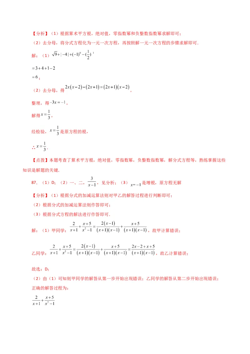 专题15.32解分式方程100题（分层练习）（提升练）-（人教版）_初中数学_八年级数学上册（人教版）_专题突破练习-V4_2024版