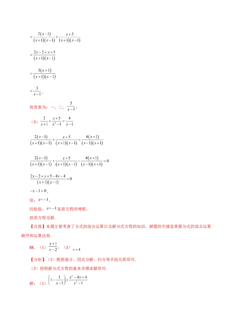 专题15.32解分式方程100题（分层练习）（提升练）-（人教版）_初中数学_八年级数学上册（人教版）_专题突破练习-V4_2024版