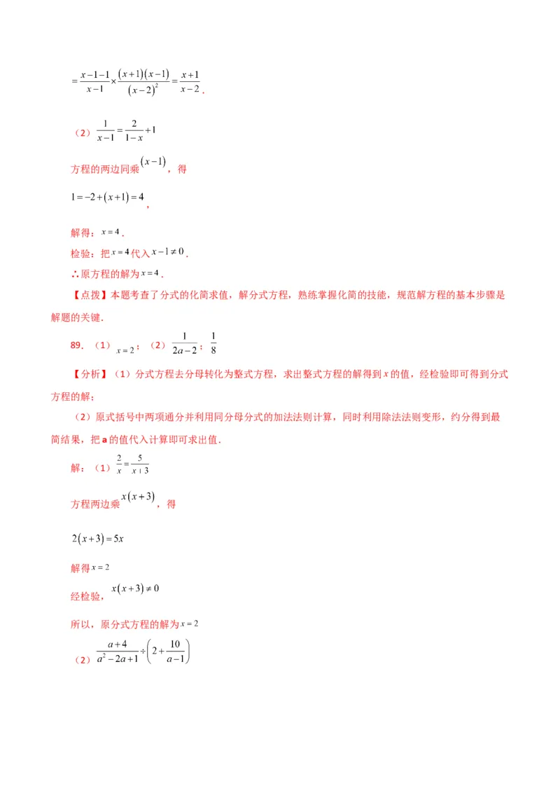 专题15.32解分式方程100题（分层练习）（提升练）-（人教版）_初中数学_八年级数学上册（人教版）_专题突破练习-V4_2024版