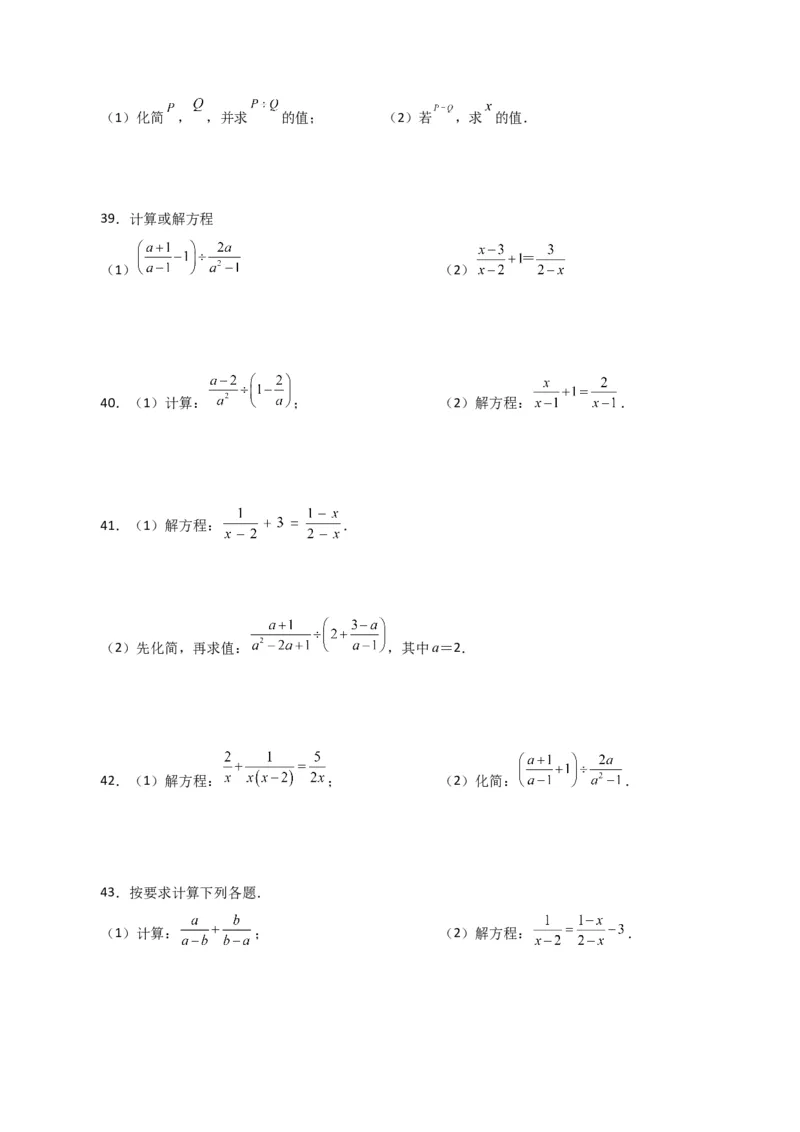 专题15.32解分式方程100题（分层练习）（提升练）-（人教版）_初中数学_八年级数学上册（人教版）_专题突破练习-V4_2024版