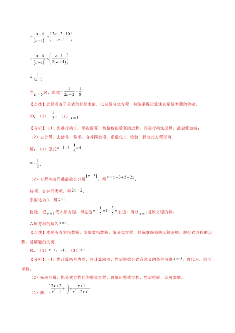 专题15.32解分式方程100题（分层练习）（提升练）-（人教版）_初中数学_八年级数学上册（人教版）_专题突破练习-V4_2024版