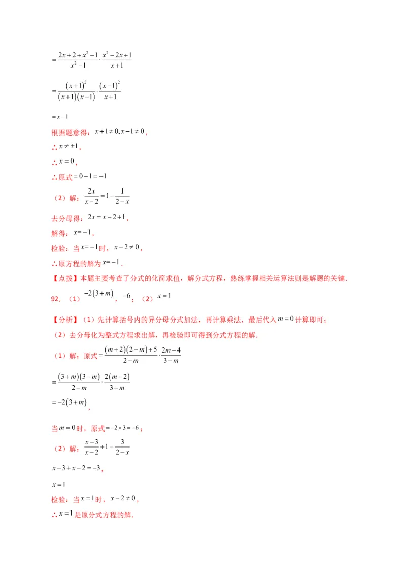 专题15.32解分式方程100题（分层练习）（提升练）-（人教版）_初中数学_八年级数学上册（人教版）_专题突破练习-V4_2024版