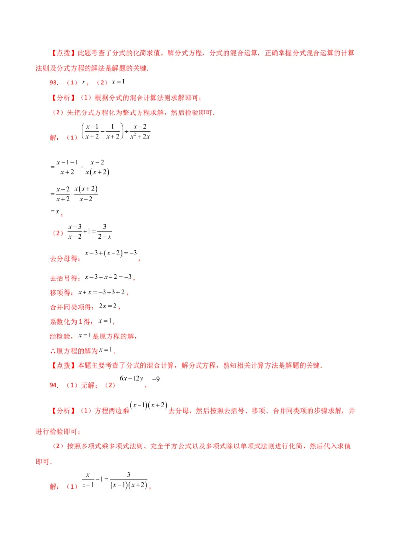 专题15.32解分式方程100题（分层练习）（提升练）-（人教版）_初中数学_八年级数学上册（人教版）_专题突破练习-V4_2024版