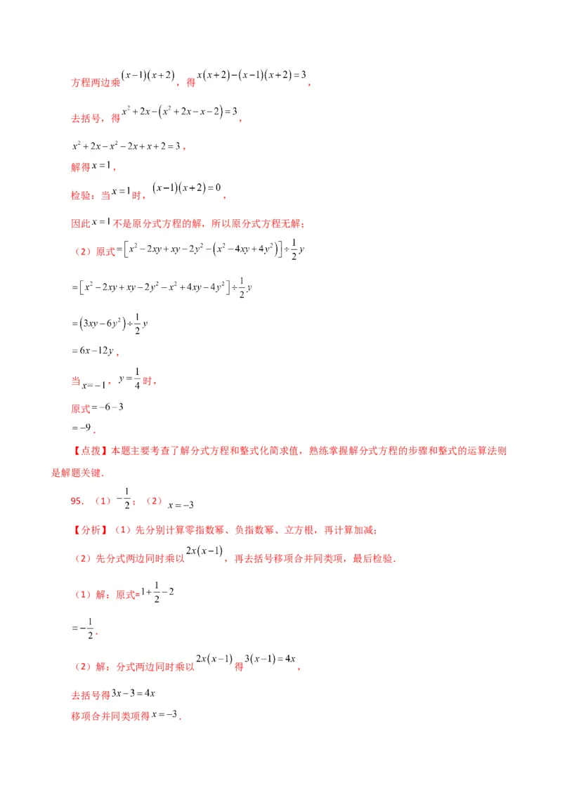 专题15.32解分式方程100题（分层练习）（提升练）-（人教版）_初中数学_八年级数学上册（人教版）_专题突破练习-V4_2024版