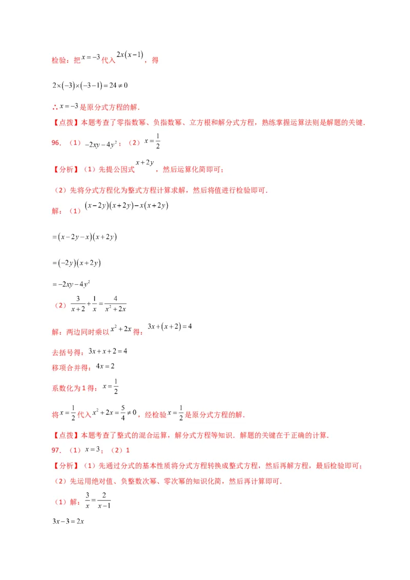 专题15.32解分式方程100题（分层练习）（提升练）-（人教版）_初中数学_八年级数学上册（人教版）_专题突破练习-V4_2024版