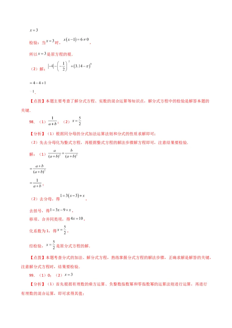 专题15.32解分式方程100题（分层练习）（提升练）-（人教版）_初中数学_八年级数学上册（人教版）_专题突破练习-V4_2024版
