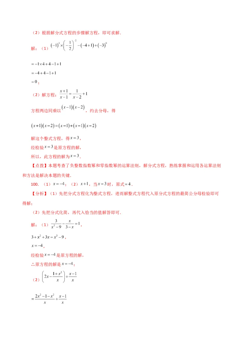 专题15.32解分式方程100题（分层练习）（提升练）-（人教版）_初中数学_八年级数学上册（人教版）_专题突破练习-V4_2024版