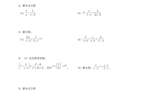 专题15.32解分式方程100题（分层练习）（提升练）-（人教版）_初中数学_八年级数学上册（人教版）_专题突破练习-V4_2024版