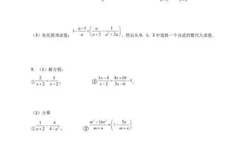 专题15.32解分式方程100题（分层练习）（提升练）-（人教版）_初中数学_八年级数学上册（人教版）_专题突破练习-V4_2024版