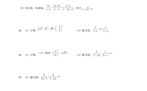 专题15.32解分式方程100题（分层练习）（提升练）-（人教版）_初中数学_八年级数学上册（人教版）_专题突破练习-V4_2024版