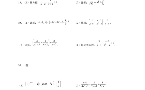 专题15.32解分式方程100题（分层练习）（提升练）-（人教版）_初中数学_八年级数学上册（人教版）_专题突破练习-V4_2024版