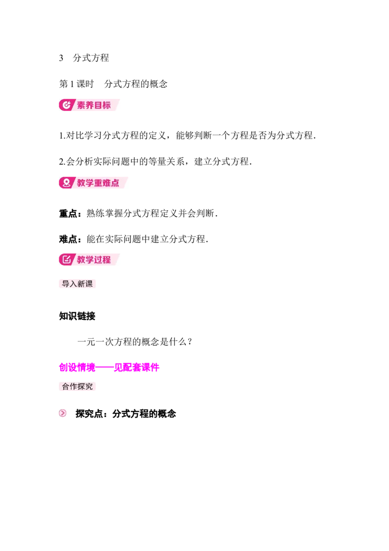 5.3第1课时分式方程的概念及列分式方程_北师大初中数学_8下-北师大版初中数学_2026春新版_第二套-东方_01.北师大数学8下第3套课件+教案+导学案26春已更完_524