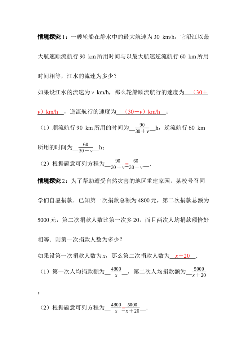 5.3第1课时分式方程的概念及列分式方程_北师大初中数学_8下-北师大版初中数学_2026春新版_第二套-东方_01.北师大数学8下第3套课件+教案+导学案26春已更完_524
