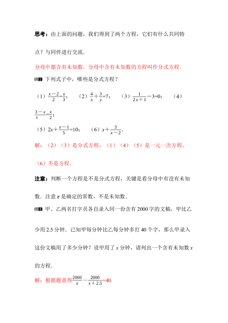 5.3第1课时分式方程的概念及列分式方程_北师大初中数学_8下-北师大版初中数学_2026春新版_第二套-东方_01.北师大数学8下第3套课件+教案+导学案26春已更完_524