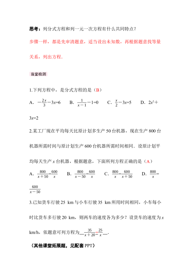 5.3第1课时分式方程的概念及列分式方程_北师大初中数学_8下-北师大版初中数学_2026春新版_第二套-东方_01.北师大数学8下第3套课件+教案+导学案26春已更完_524