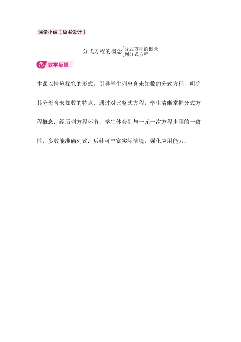 5.3第1课时分式方程的概念及列分式方程_北师大初中数学_8下-北师大版初中数学_2026春新版_第二套-东方_01.北师大数学8下第3套课件+教案+导学案26春已更完_524