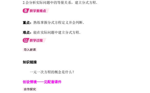 5.3第1课时分式方程的概念及列分式方程_北师大初中数学_8下-北师大版初中数学_2026春新版_第二套-东方_01.北师大数学8下第3套课件+教案+导学案26春已更完_524
