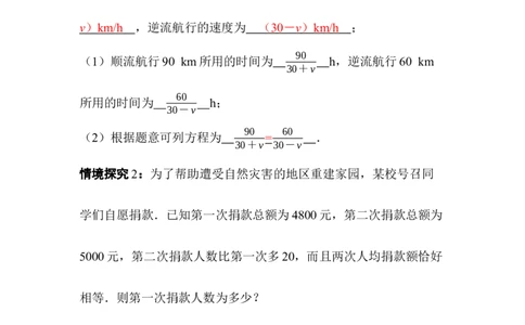 5.3第1课时分式方程的概念及列分式方程_北师大初中数学_8下-北师大版初中数学_2026春新版_第二套-东方_01.北师大数学8下第3套课件+教案+导学案26春已更完_524