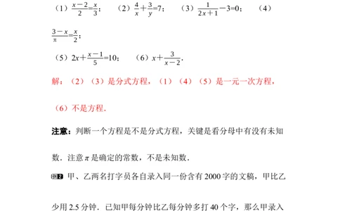 5.3第1课时分式方程的概念及列分式方程_北师大初中数学_8下-北师大版初中数学_2026春新版_第二套-东方_01.北师大数学8下第3套课件+教案+导学案26春已更完_524