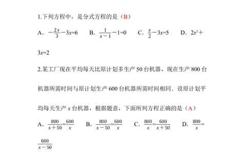 5.3第1课时分式方程的概念及列分式方程_北师大初中数学_8下-北师大版初中数学_2026春新版_第二套-东方_01.北师大数学8下第3套课件+教案+导学案26春已更完_524