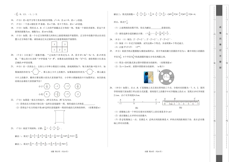 七年级数学期中模拟卷测试范围：北师大版2024七年级上册第1~3章（考试版A3）_北师大初中数学_7上-北师大版初中数学_7上-初中数学北师大（2024新版）持续更新_06习题试卷_期中试卷
