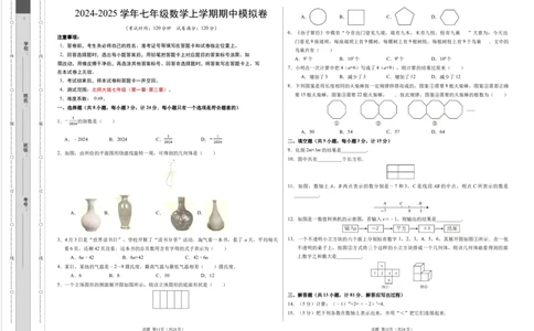 七年级数学期中模拟卷测试范围：北师大版2024七年级上册第1~3章（考试版A3）_北师大初中数学_7上-北师大版初中数学_7上-初中数学北师大（2024新版）持续更新_06习题试卷_期中试卷