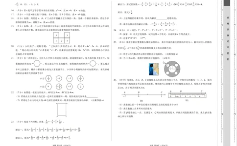 七年级数学期中模拟卷测试范围：北师大版2024七年级上册第1~3章（考试版A3）_北师大初中数学_7上-北师大版初中数学_7上-初中数学北师大（2024新版）持续更新_06习题试卷_期中试卷