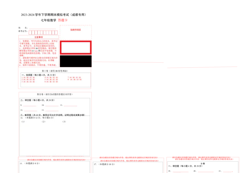 七年级数学期末模拟卷（答题卡）A3版（四川成都专用，北师大版）_北师大初中数学_7下-北师大版初中数学_7下-初中数学北师大版（旧版）赠送_05习题试卷_4期末试卷