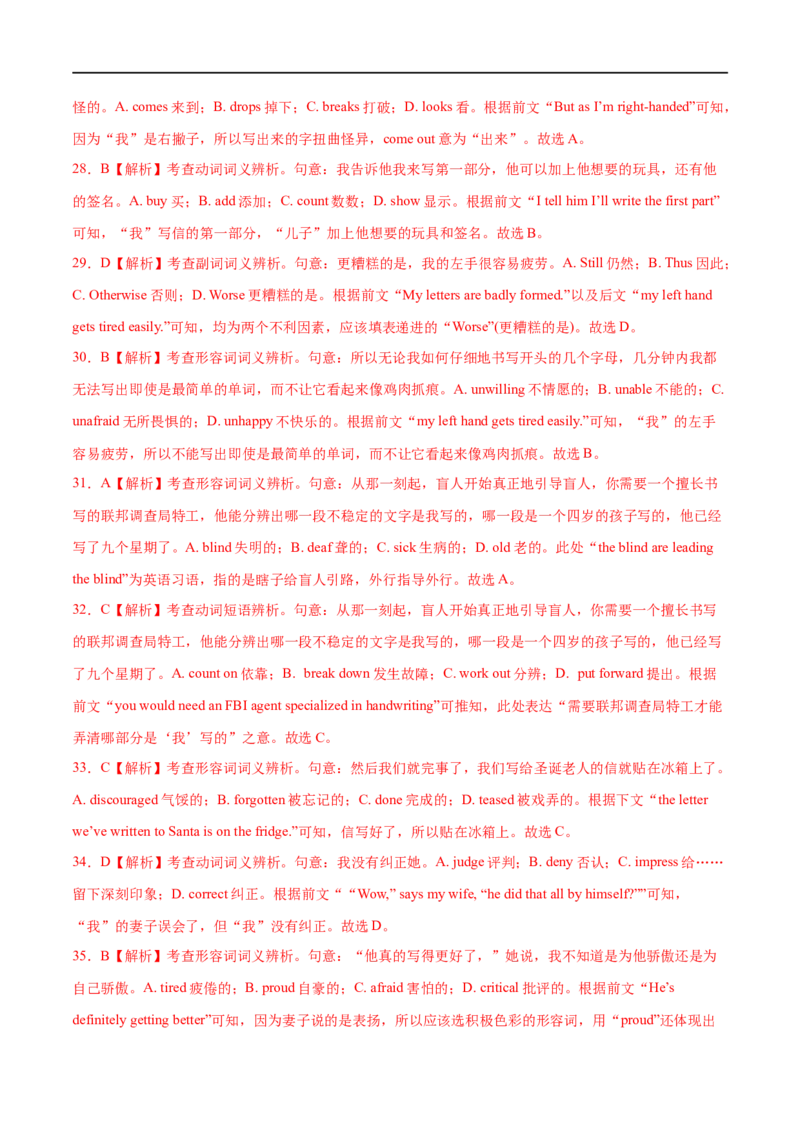 专题14预测卷04-大题精做冲刺2023年高考英语大题突破+限时集训（新高考专用）（解析版）_03高考英语_新高考复习资料_2023年新高考资料_专项复习