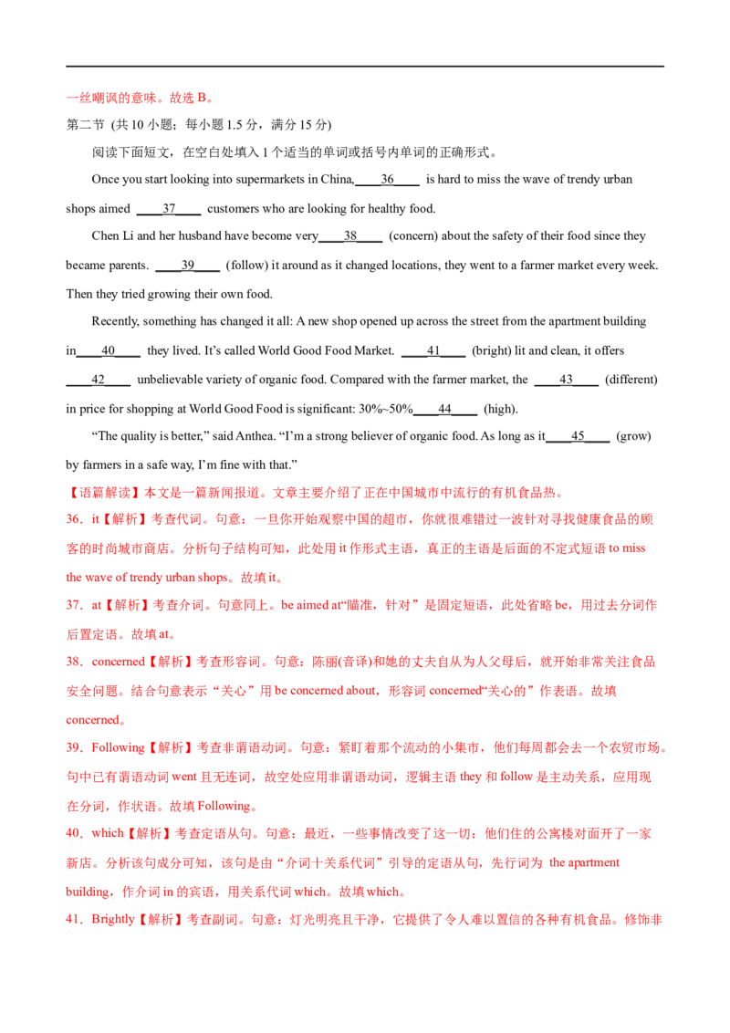 专题14预测卷04-大题精做冲刺2023年高考英语大题突破+限时集训（新高考专用）（解析版）_03高考英语_新高考复习资料_2023年新高考资料_专项复习