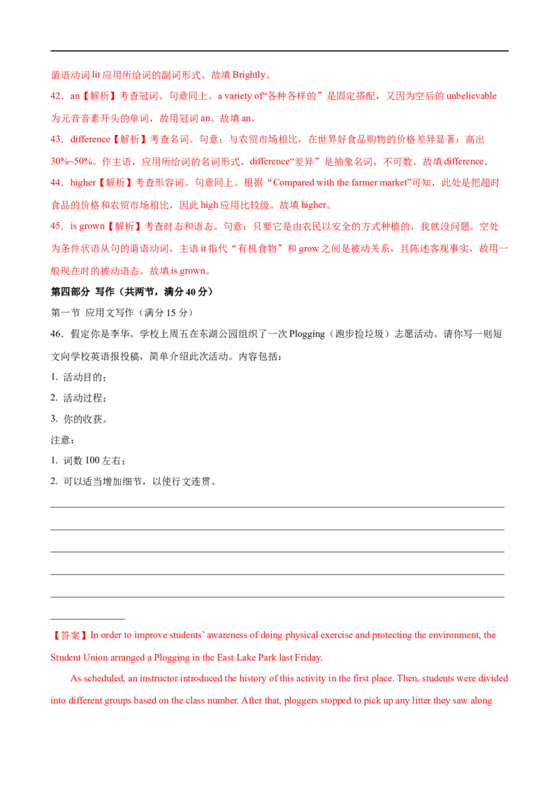 专题14预测卷04-大题精做冲刺2023年高考英语大题突破+限时集训（新高考专用）（解析版）_03高考英语_新高考复习资料_2023年新高考资料_专项复习