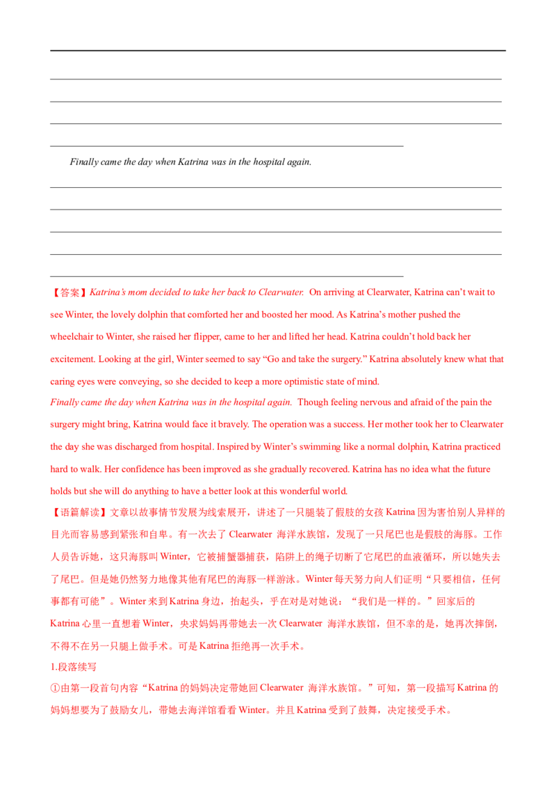 专题14预测卷04-大题精做冲刺2023年高考英语大题突破+限时集训（新高考专用）（解析版）_03高考英语_新高考复习资料_2023年新高考资料_专项复习