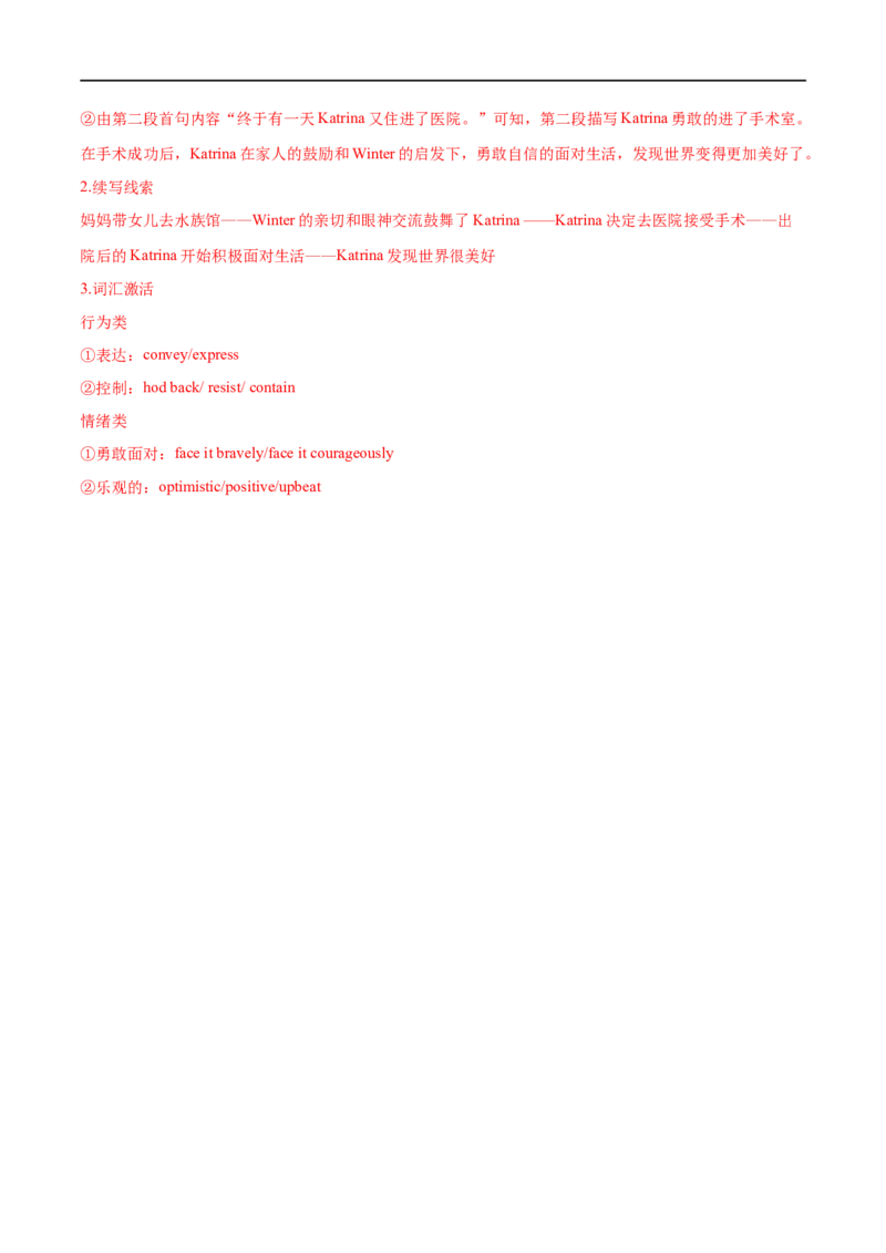 专题14预测卷04-大题精做冲刺2023年高考英语大题突破+限时集训（新高考专用）（解析版）_03高考英语_新高考复习资料_2023年新高考资料_专项复习