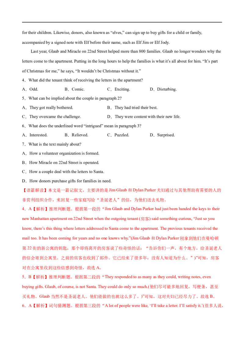 专题14预测卷04-大题精做冲刺2023年高考英语大题突破+限时集训（新高考专用）（解析版）_03高考英语_新高考复习资料_2023年新高考资料_专项复习