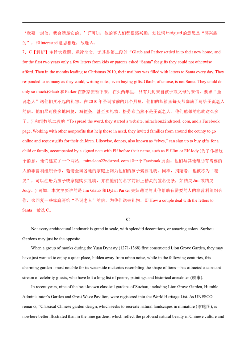 专题14预测卷04-大题精做冲刺2023年高考英语大题突破+限时集训（新高考专用）（解析版）_03高考英语_新高考复习资料_2023年新高考资料_专项复习