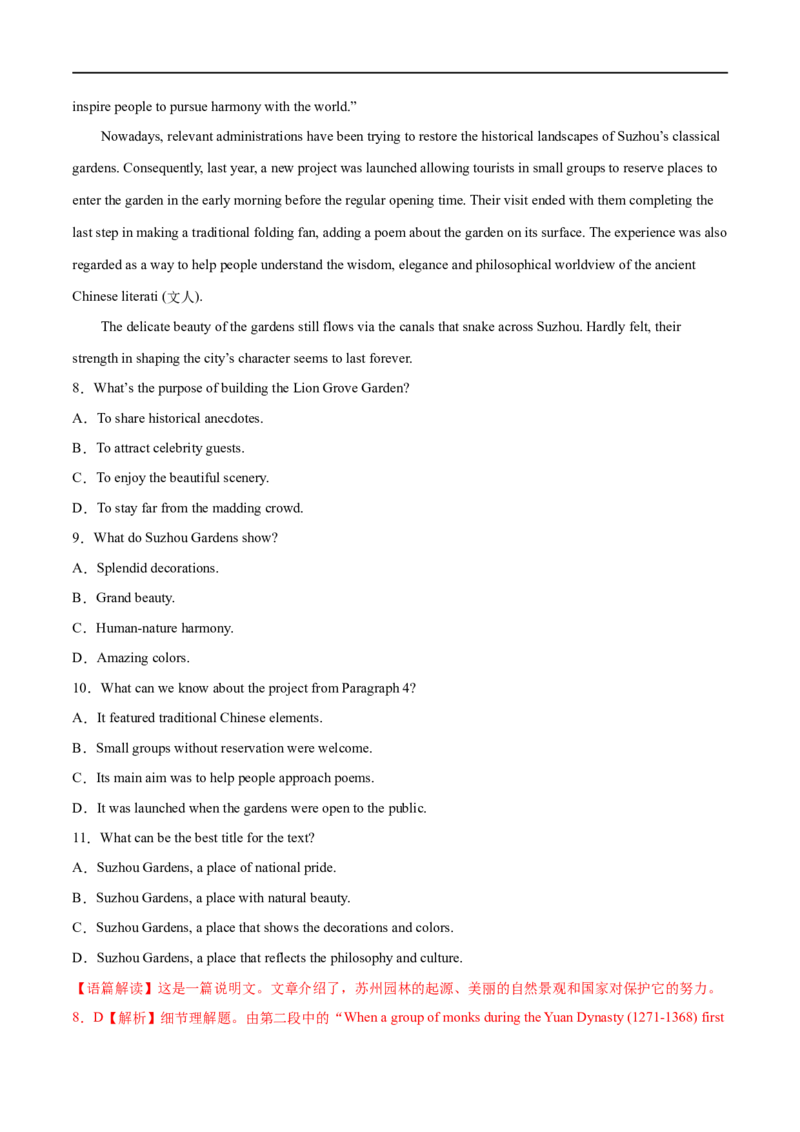 专题14预测卷04-大题精做冲刺2023年高考英语大题突破+限时集训（新高考专用）（解析版）_03高考英语_新高考复习资料_2023年新高考资料_专项复习